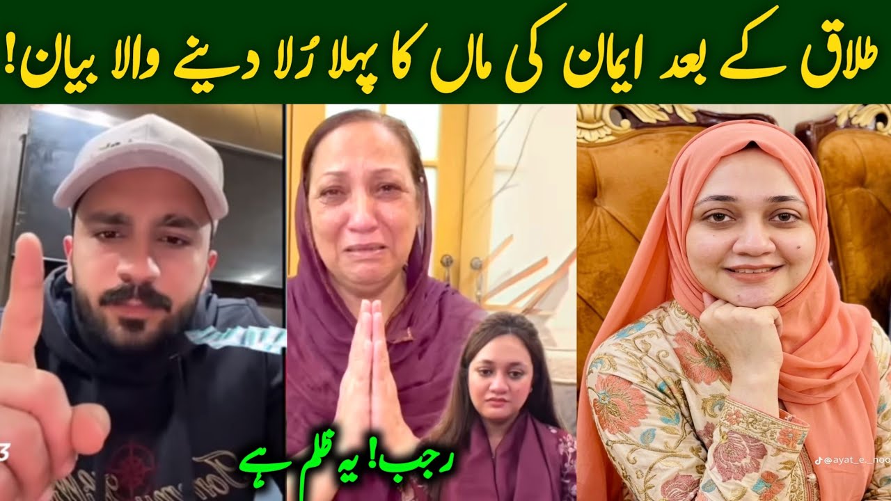 Rajab Emaan Ki Talaq Par Lubna Jameel Ne Haath Jor Kar Maafi Mang Li! 😳