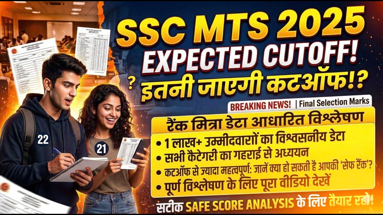 SSC MTS Expected cut off 2025 | SSC MTS Cut Off 2025 | SSC MTS Safe Score 2025