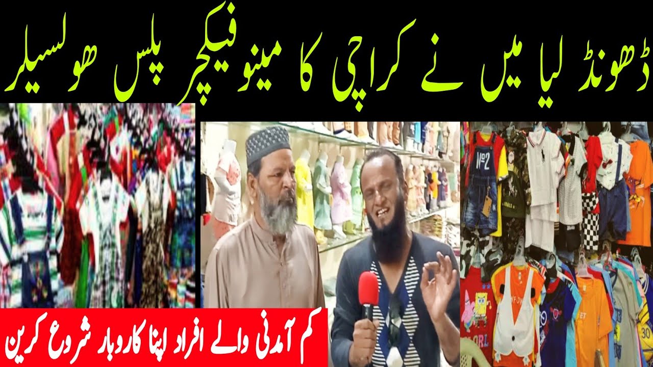 Karachi Ka Sbsa Bara Manufacture   & Wholesaler || Baba Baby Garment Wholesaler #karachivlogger