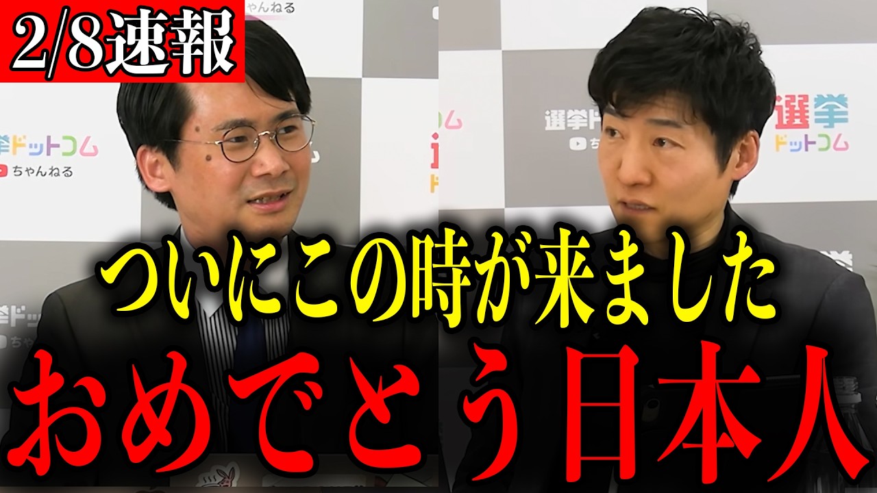 【急展開】※ついにこの時が来ました…自民党がトンデモない事態になりました…【高市早苗/森下千里/中道改革連合/安住淳/衆議院選挙/開票速報】