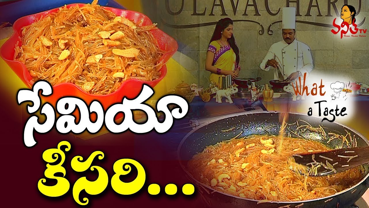 Semiya Kesari (సేమ్యా కేసరి) Recipe || Indian Healthy Recipes || What A Taste || Vanitha TV