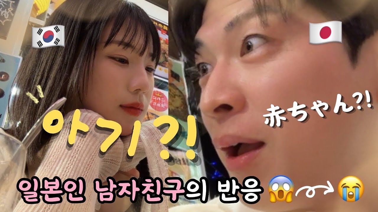 【깜짝카메라🎥】아기⁈ 충격 놀람😱 결국 눈물😢 일본인 남친의 리액션 | 한일커플 | 임신#한일커플 #日韓カップル #국제커플 #깜짝카메라 #vlog 