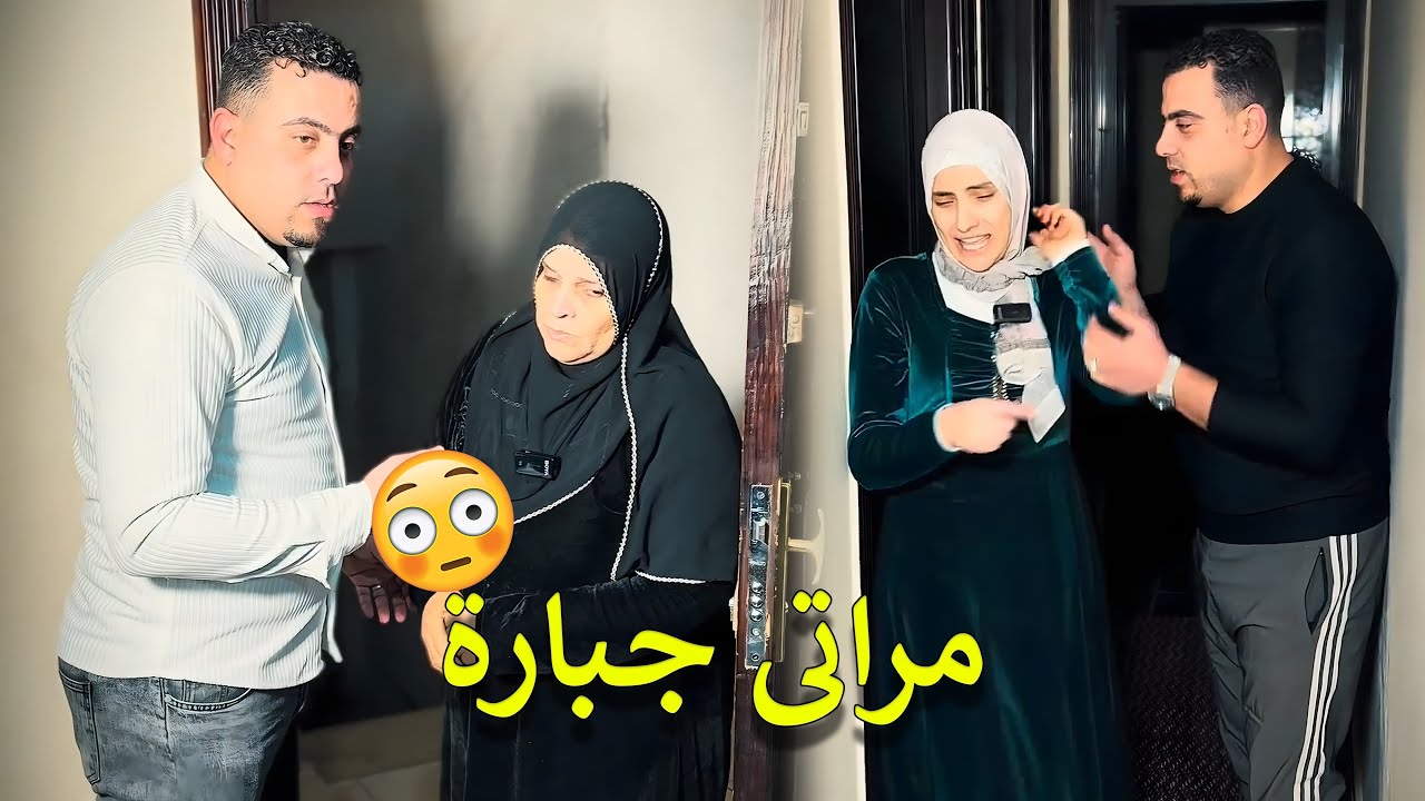 جبروت مراتي عملت حاجه غلط فى امي عشان تمشي من البيت😮💔