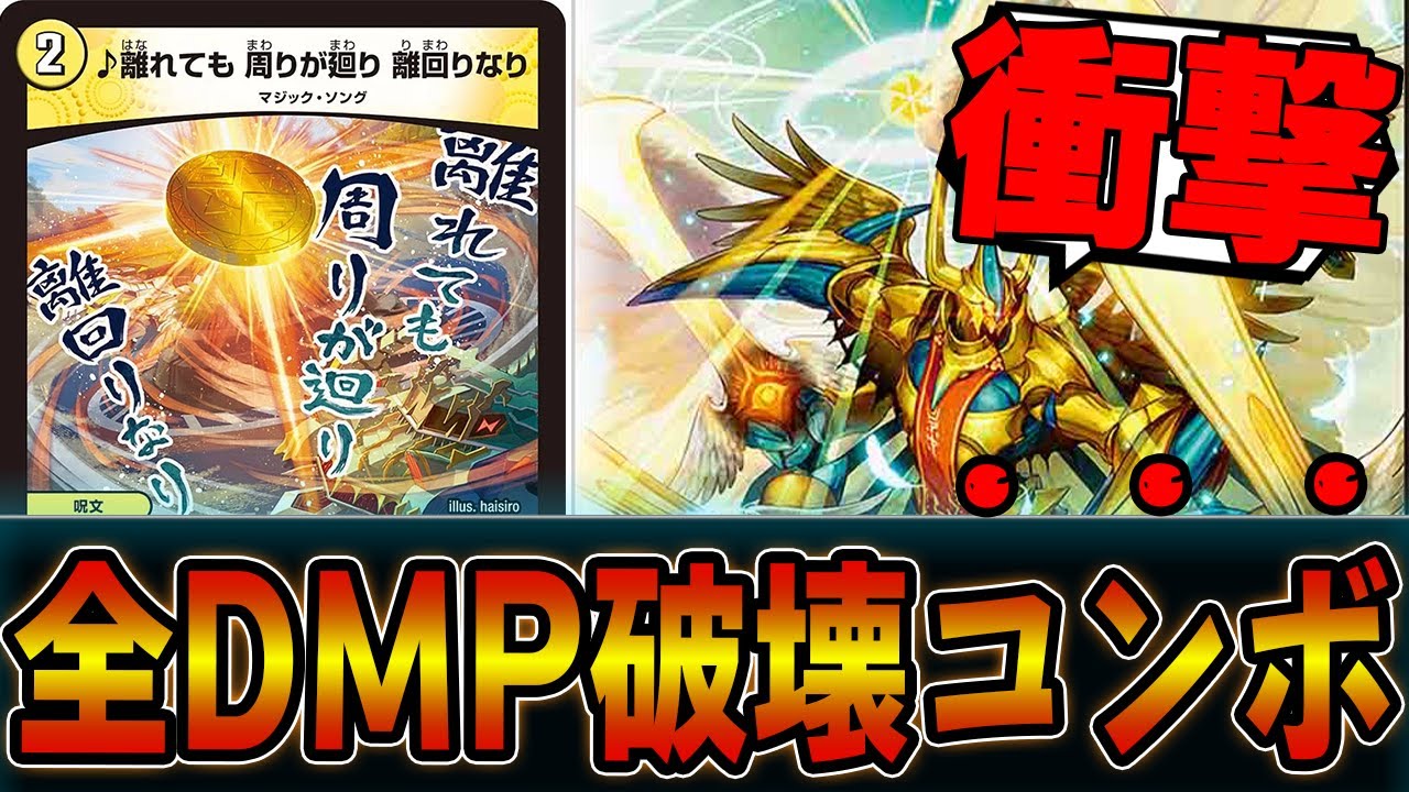 【理不尽】全てはこの一撃に捧げろ！最速３ターンロックで有利不利を破壊！！暴発メカ【デュエマ】