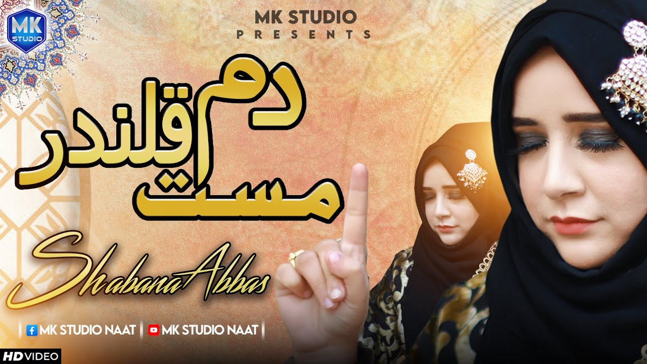 Dam Mast Qalandar || Shabana Abbas || Qawwali || MK Studio Naat || Naat Sharif 2023