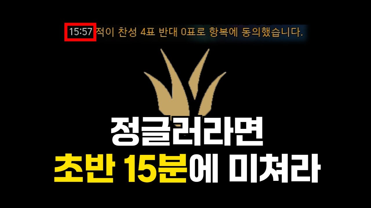 초반 15분 치타 운영법