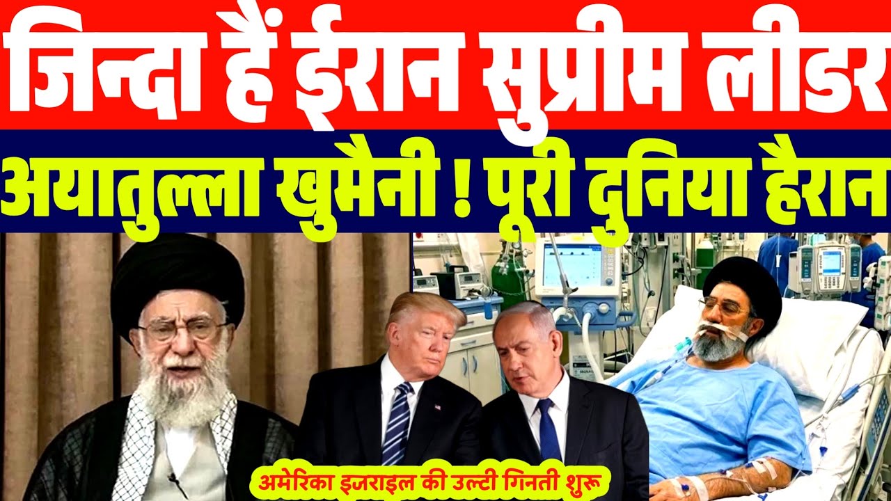 क्या जिंदा हैं ईरान के सुप्रीम लीडर अयातुल्ला खुमैनी ! इस जासूस ने किया बड़ा दावा |पूरी दुनिया हैरान