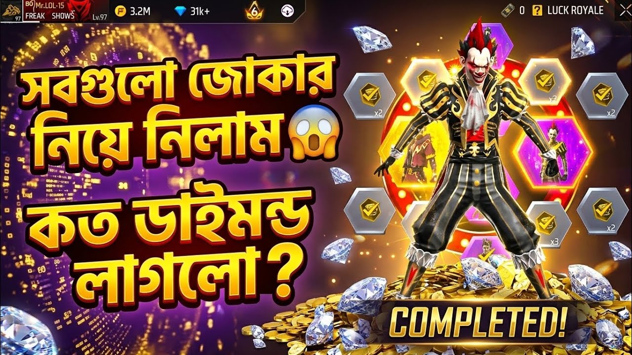 NEW JOKER EVENT COMPLETE 😱💜 || FREE FIRE NEW EVENT || NEW UPDATE FREE FIRE || 100 LEVEL FREE FIRE.. 