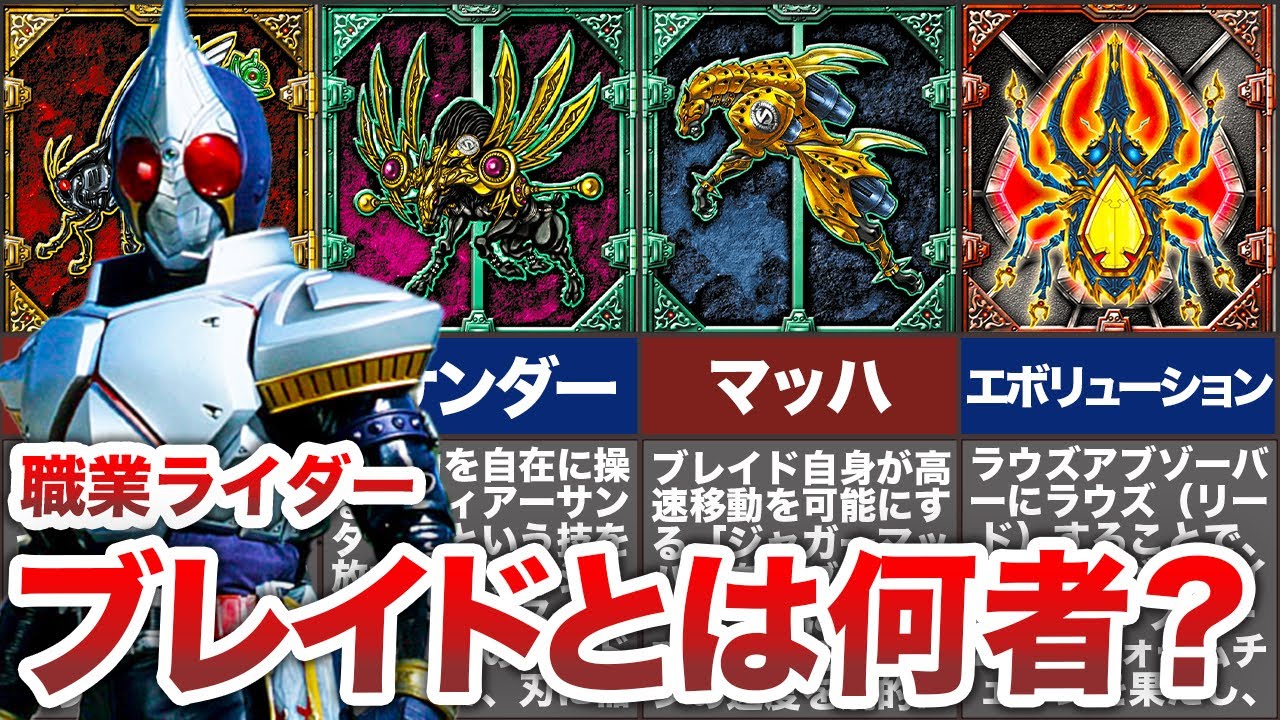 仮面ライダー剣とはどんなライダーなのか？設定や強さ、全カードコンボまとめ