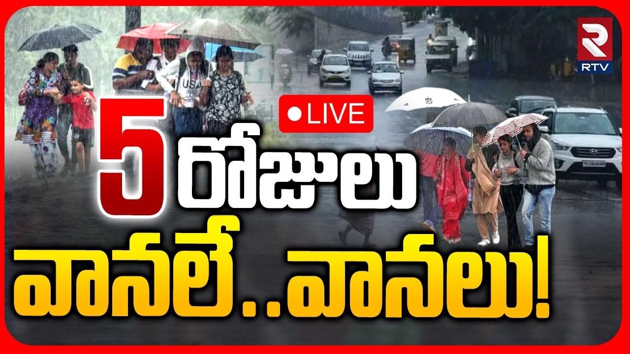 Heavy Rains In AP And Telangana LIVE : 5 రోజులు వానలే..వానలు! | IMD Weather Update | RTV