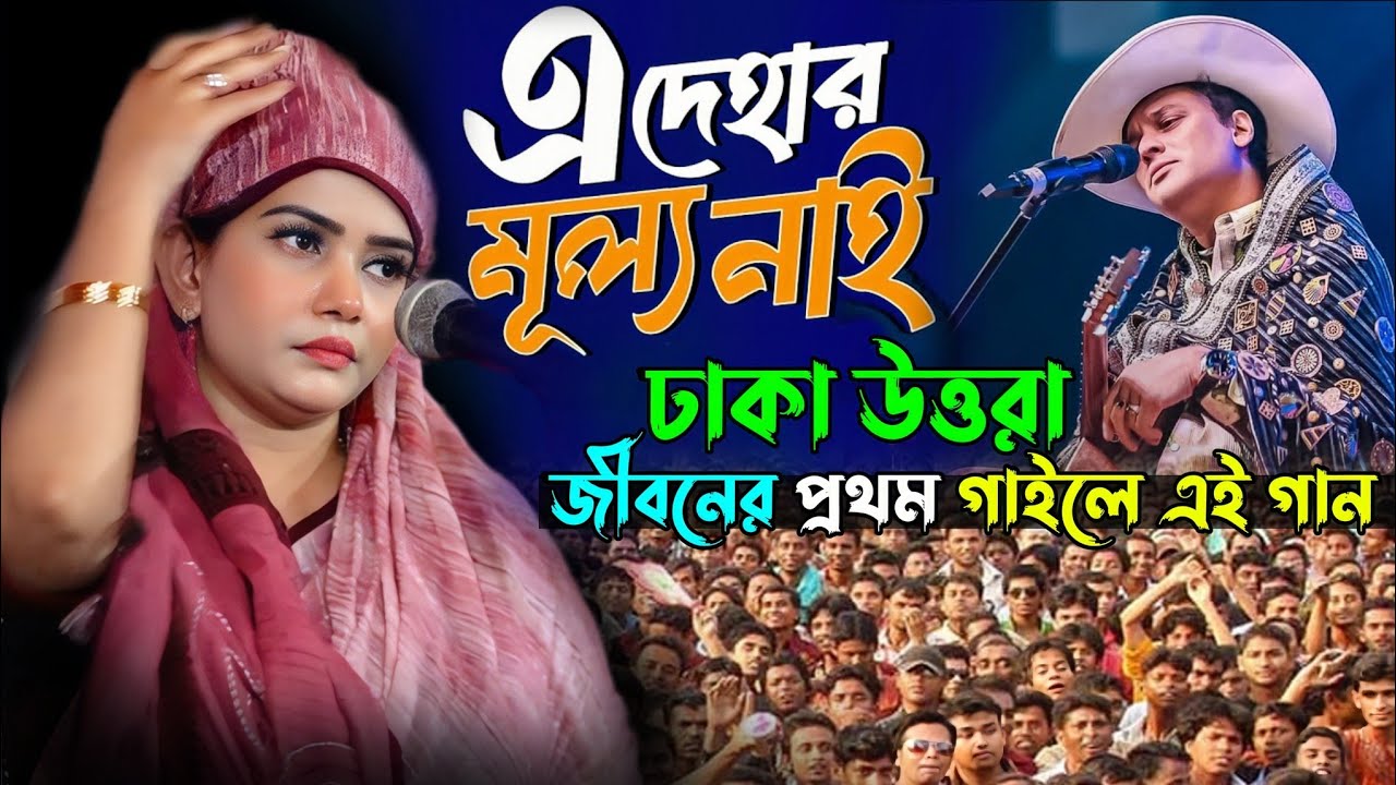 Mon Mor Rosona (এই দেহার মূল্য নাই) Mukta Sorkar | Zubeen garg | New Song | মুক্তা সরকার 