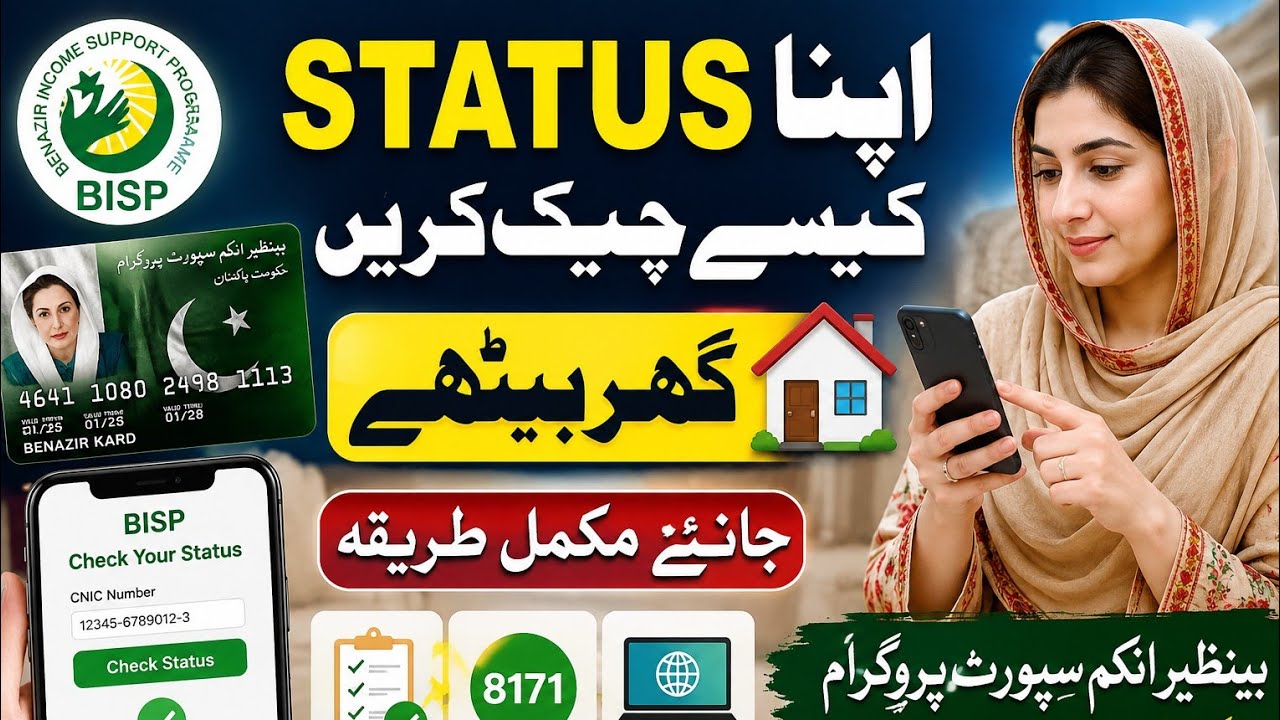 How to check status on 8171 web portal online #bisp #8171 