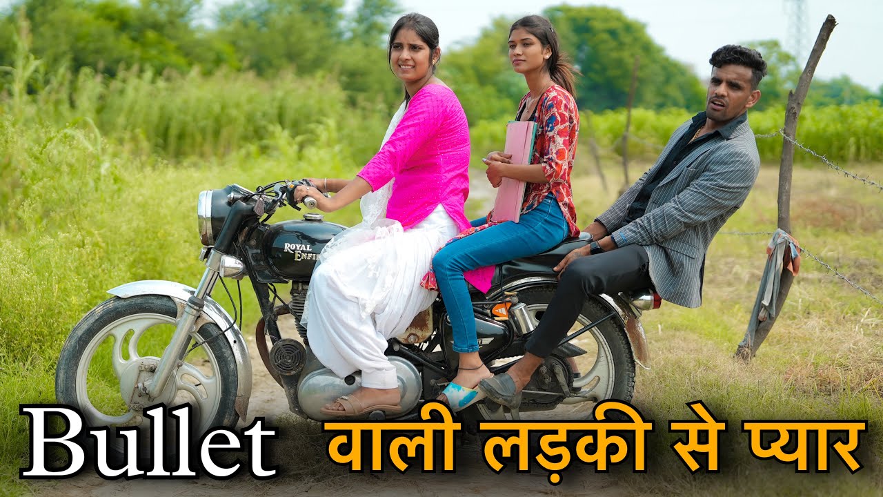 Bullet वाली लड़की से प्यार || | Shehri Babu Desi Chhori | Prince Verma