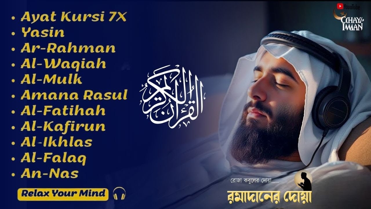 MUROTTAL MERDU PENGANTAR TIDUR,AYAT KURSI, ALWAQIAH,ALMULK,AR RAHMAN,YASIN,BY:Alaa Aqel