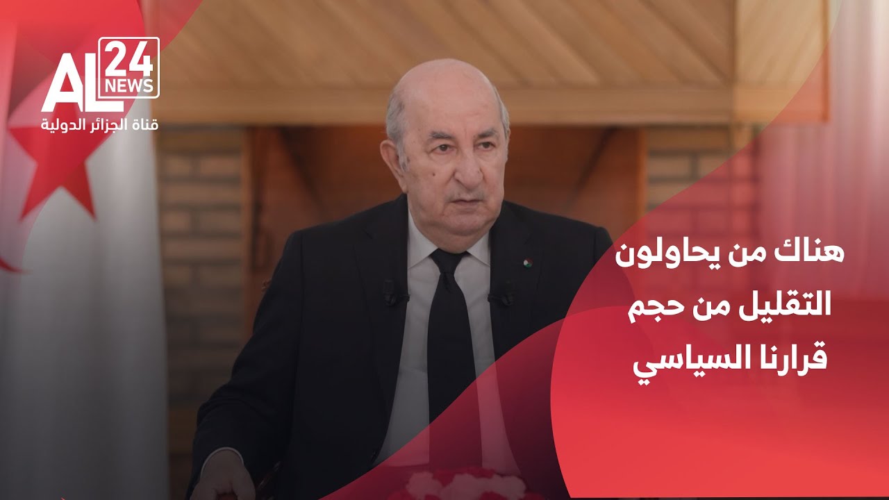 الرئيس تبون: المشككون في جدوى غارا جبيلات مرضى هدفهم تقزيم قرارنا السياسي
