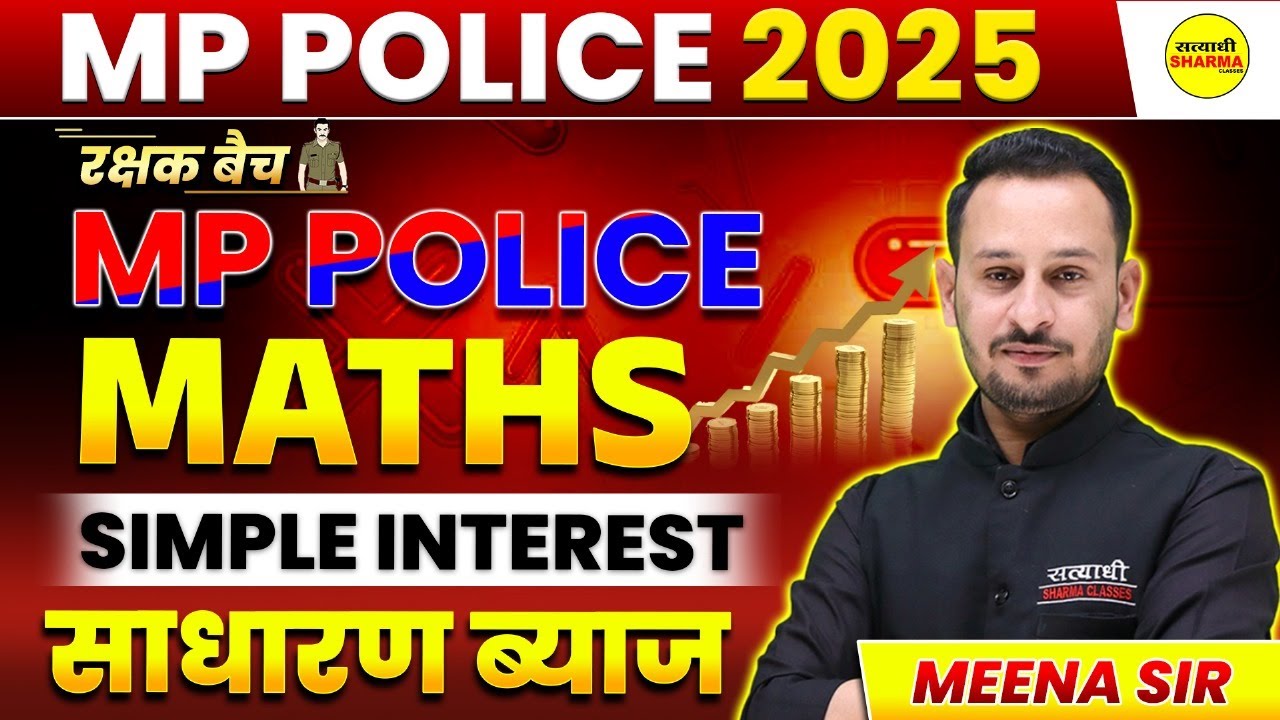 साधारण ब्याज MP POLICE CONSTABLE 2025, MP POLICE CONSTABLE VACANCY 2025 MP POLICE NOTIFICATION 2025