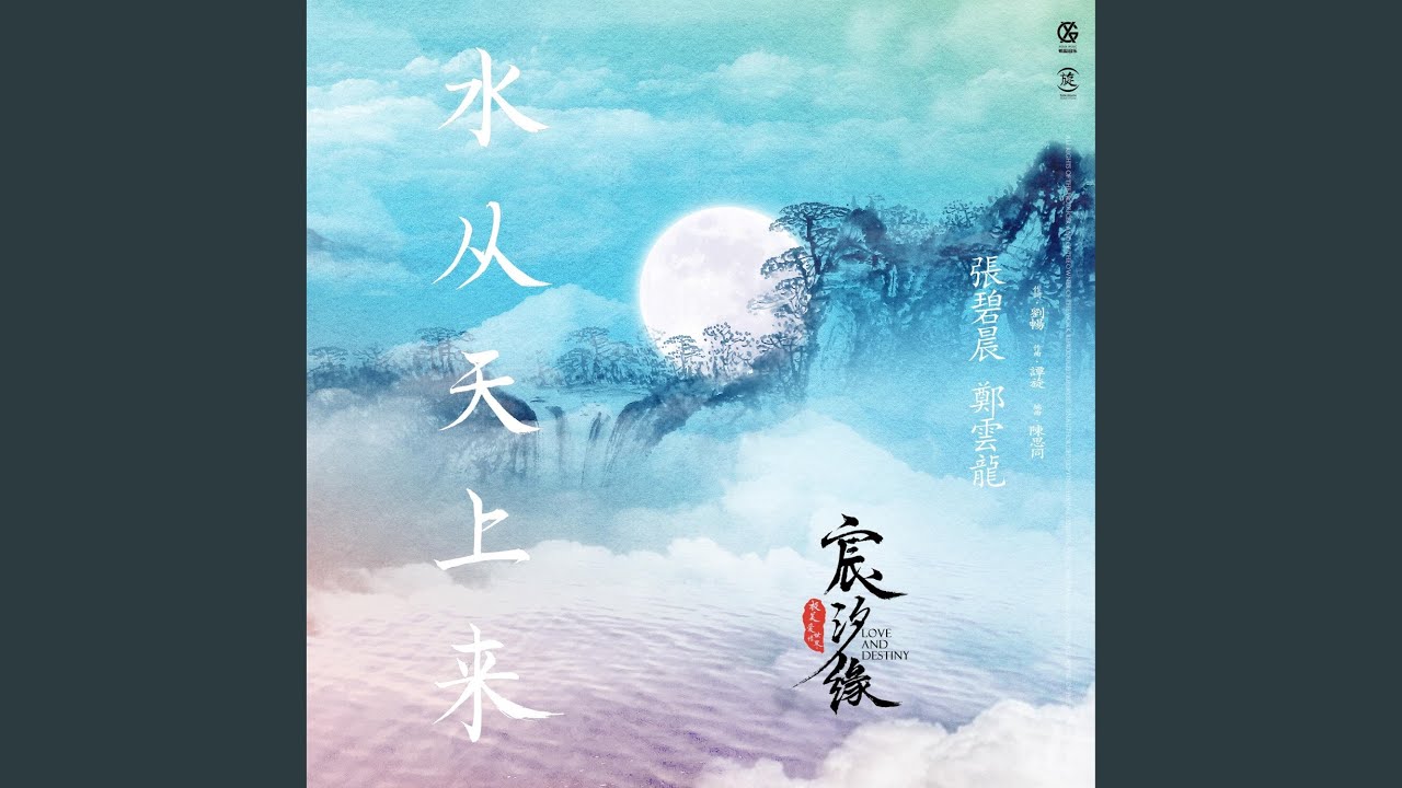 水從天上來