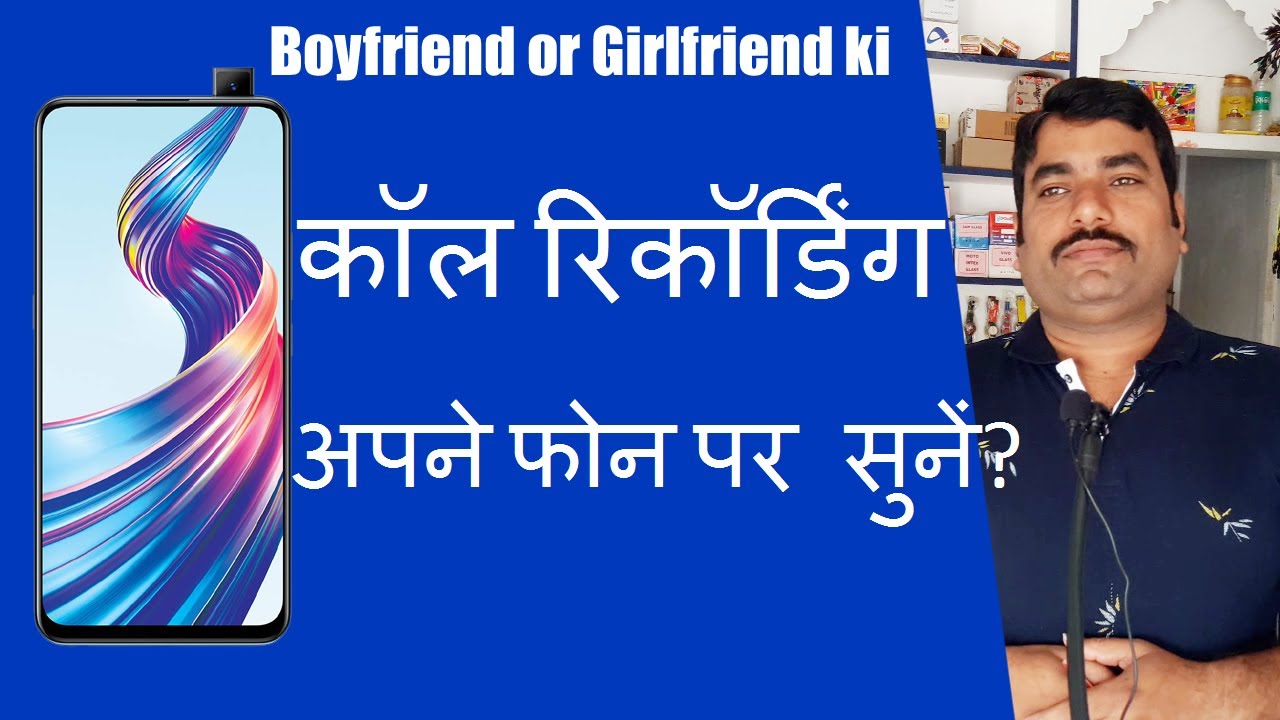 अपने फोन पर किसी भी फोन की लाइव कॉल रिकॉर्डिंग सुनें? Listen to Live Call Recording of any phone?