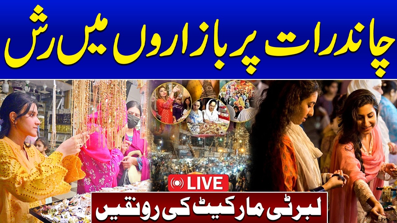 🔴LIVE: Eid-ul-Fitr 2026 | Markets Full, Wallets Empty | Shopping Frenzy Grips Country | SAMAA TV