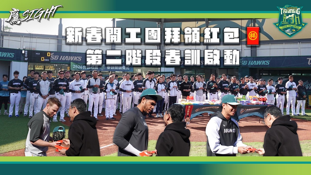 【2026春訓】年後開訓！ 新春開工團拜