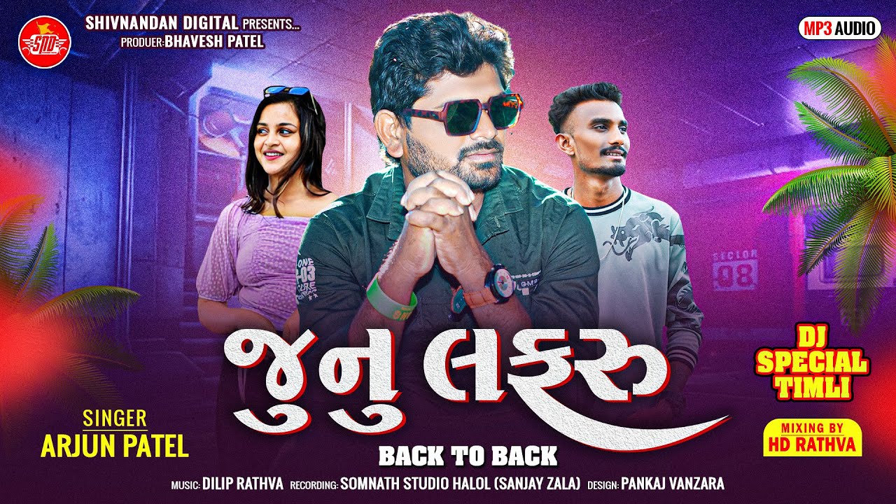 JUNU LAFRU 💥 જુનુ લફરુ | Arjun Patel | 🔥 હોળી સ્પેશિયલ | 🎙️ New Timli 2025
