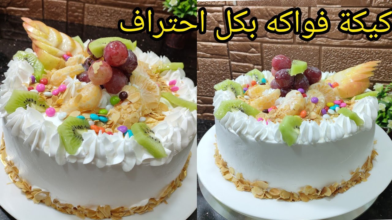 رام جاو خطابة بكيكة فواكه 😂زعما قابلين 🤲  فرحي عائلة وديريها مشروع
