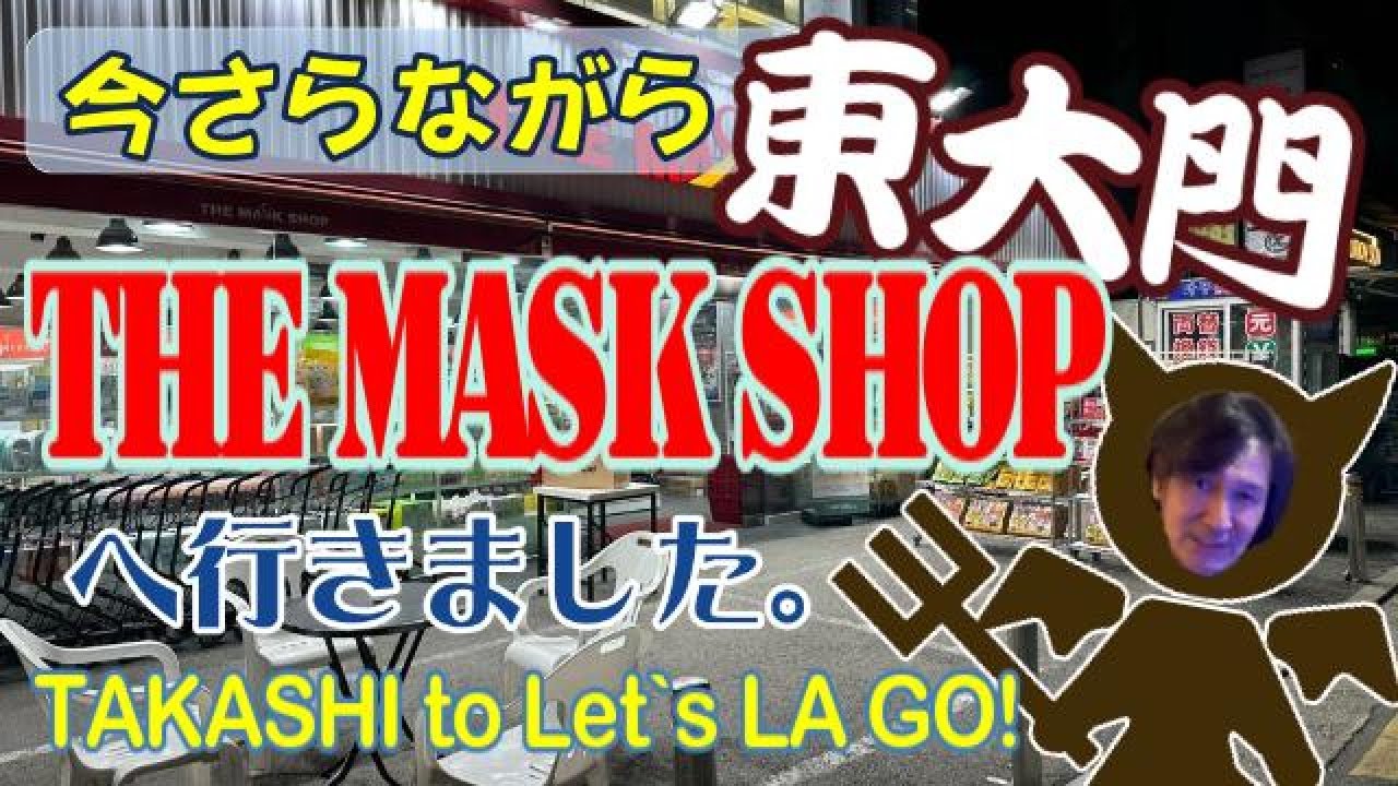 今さらながら東大門のTHE MASK SHOPに行きました。