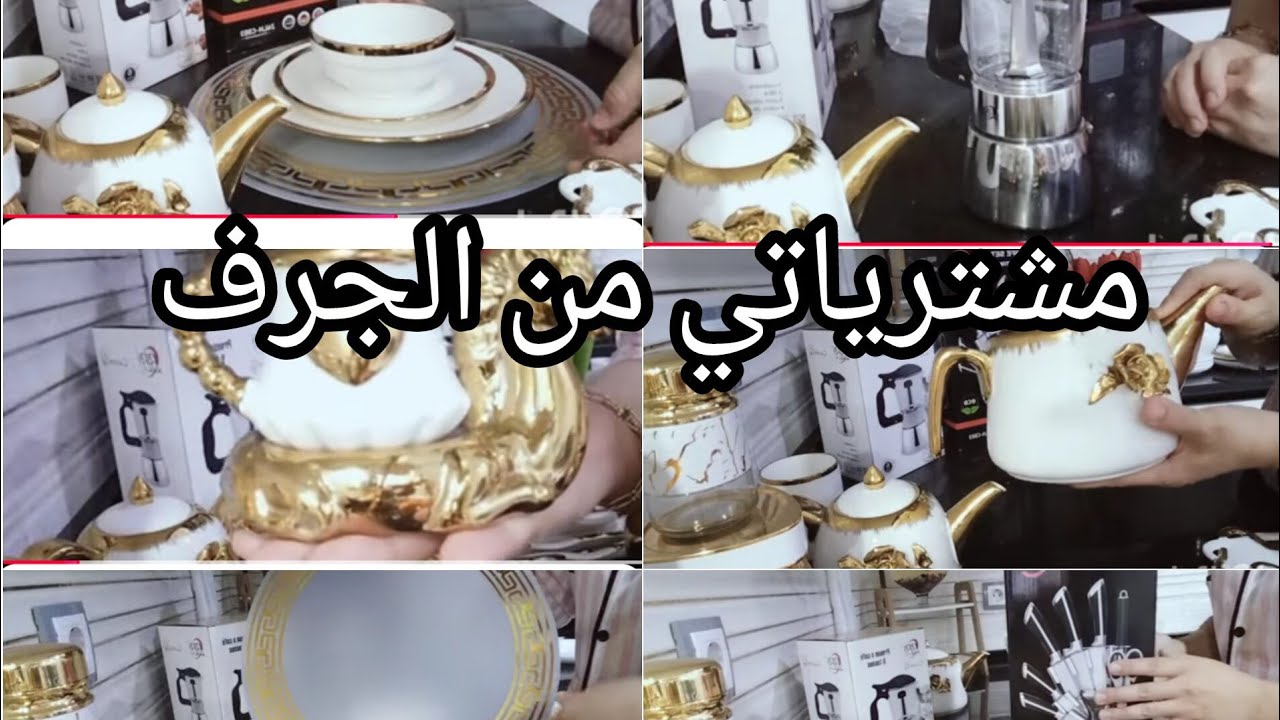 مشترياتي لرمضان❤️ ارواحو تشوفو واش 🤗شريت 