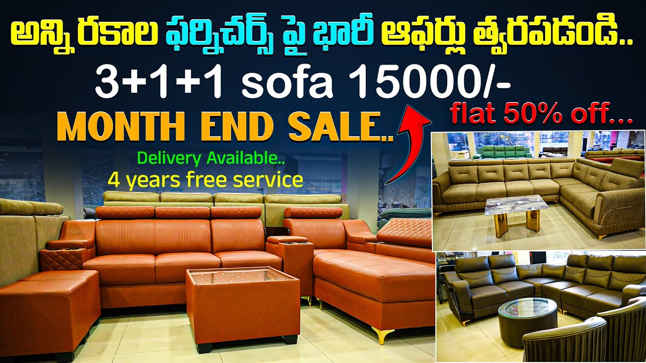 Month End Sale 3+1+1 Sofa Only At Rs.15,000/- అన్ని రకాల ఫర్నిచర్స్ పై భారీ ఆఫర్లు | Hyatt Furniture