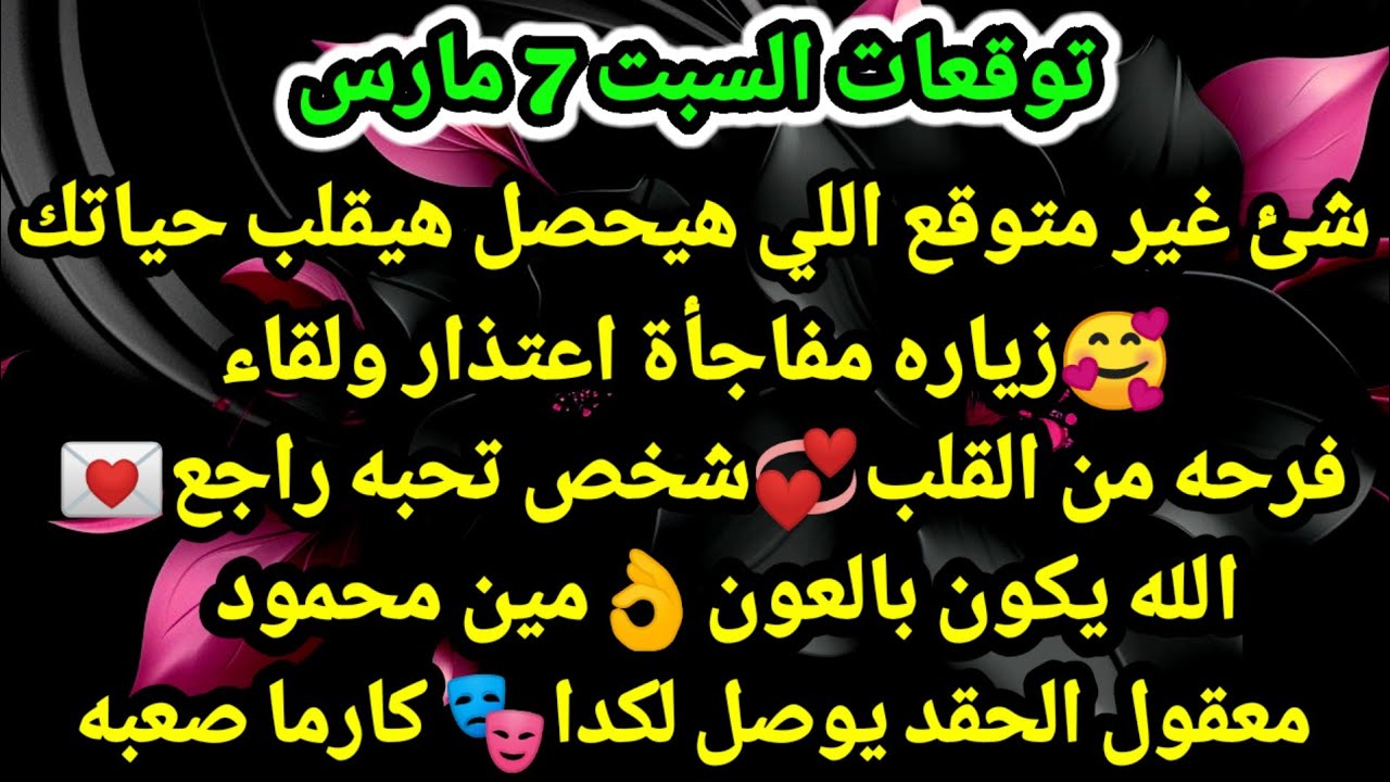 برج الدلو/توقعات السبت 7 مارس🤑💯شئ غير متوقع هيحصل هيقلب حياتك🥰زياره مفاجأة اعتذار ولقاء💞فرحه من👈ح