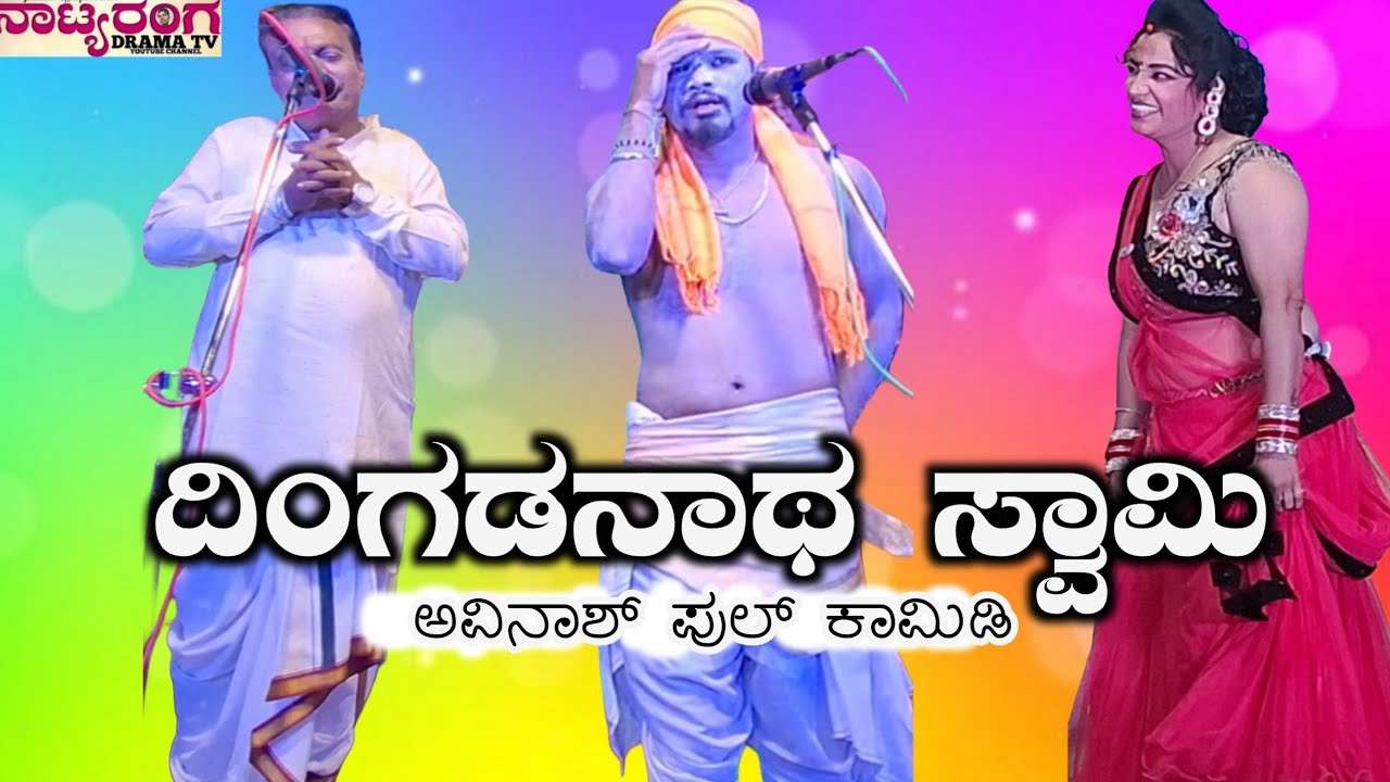 #yamankumarkappalaguddi#ಕಾಮಿಡಿಕಿಂಗ್#👌ಅವಿನಾಶ#ಗೀತಾ#ಸಂಗೀತ ಬಳಗ ಕಪ್ಪಲಗುದ್ದಿ ಸಹೋದರರು 9686370732.7975290031