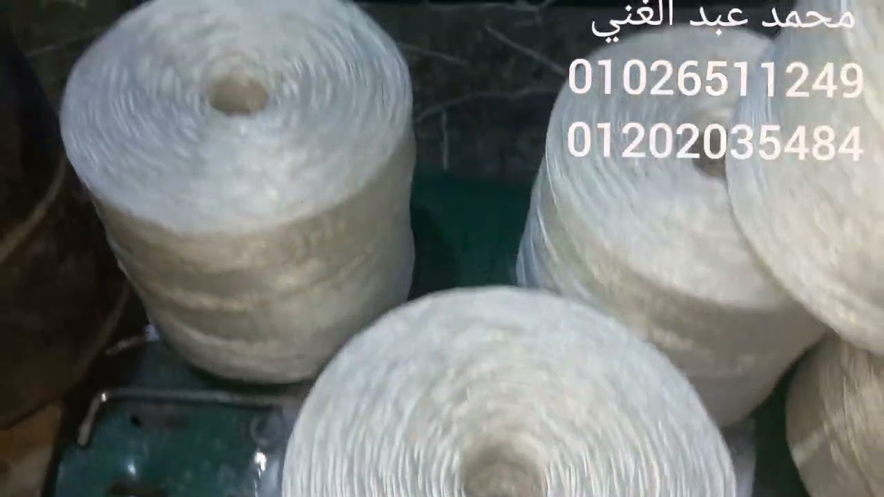 خيط حصادات القمح والمكابس وجميع انواع الدوباره البلاستيكية اعلي جوده وأقل سعر  للاستعلام/01026511249