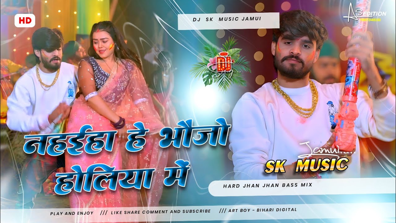Nahaiha He Bhaujo Holiya Me | Ashish Yadav New Maghi Holi Dj Remix | नहईहा हे भौजो होलिया में Dj