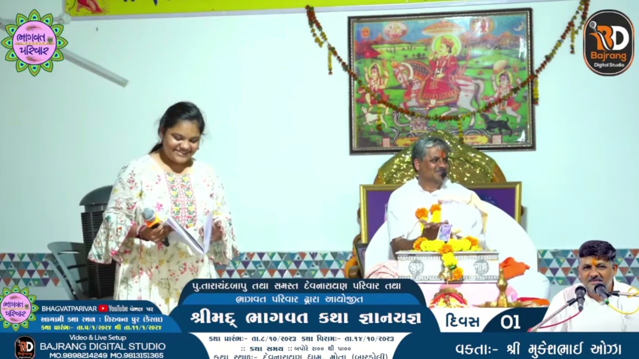 યાત્રી ઓઝા ની કૃષ્ણ ભક્તિ...|| Video By Shashtri Mukeshbhai Oza