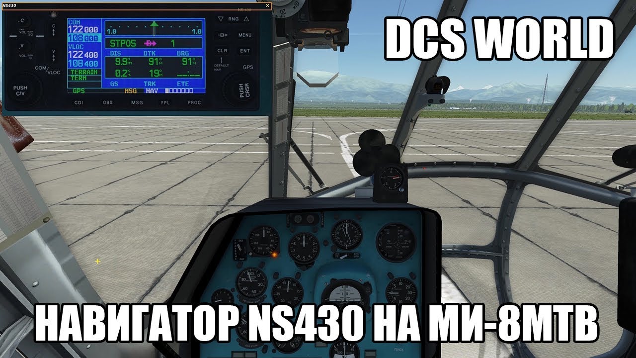 DCS World | Ми-8МТВ2 | Спутниковый навигатор NS430