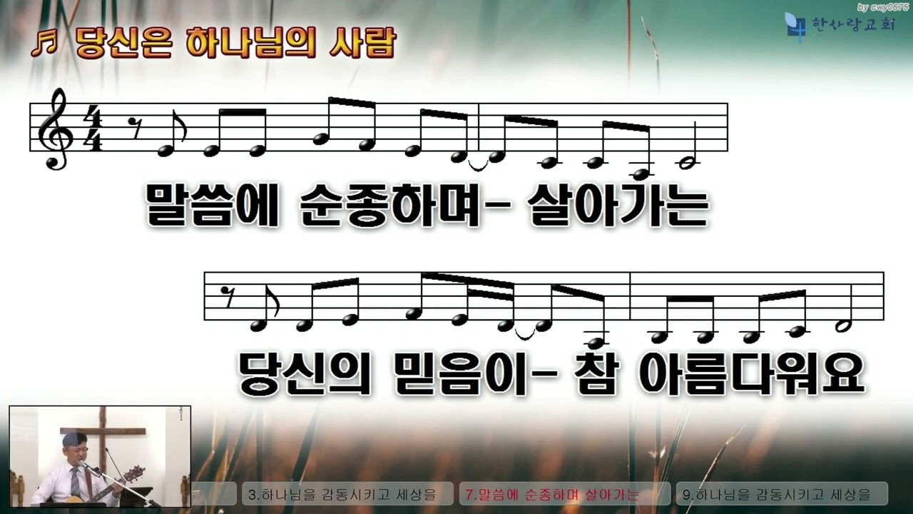 당신은 하나님의 사람