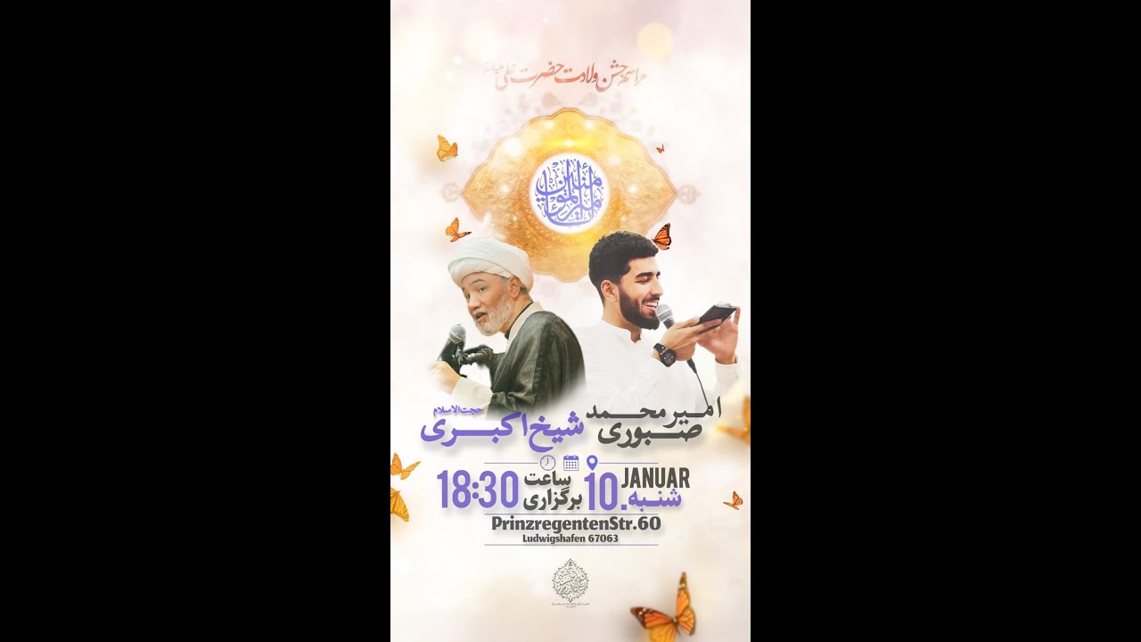 مراسم جشن میلاد آقا امیرالمؤمنین علی ابن ابیطالب(ع)  - 2026