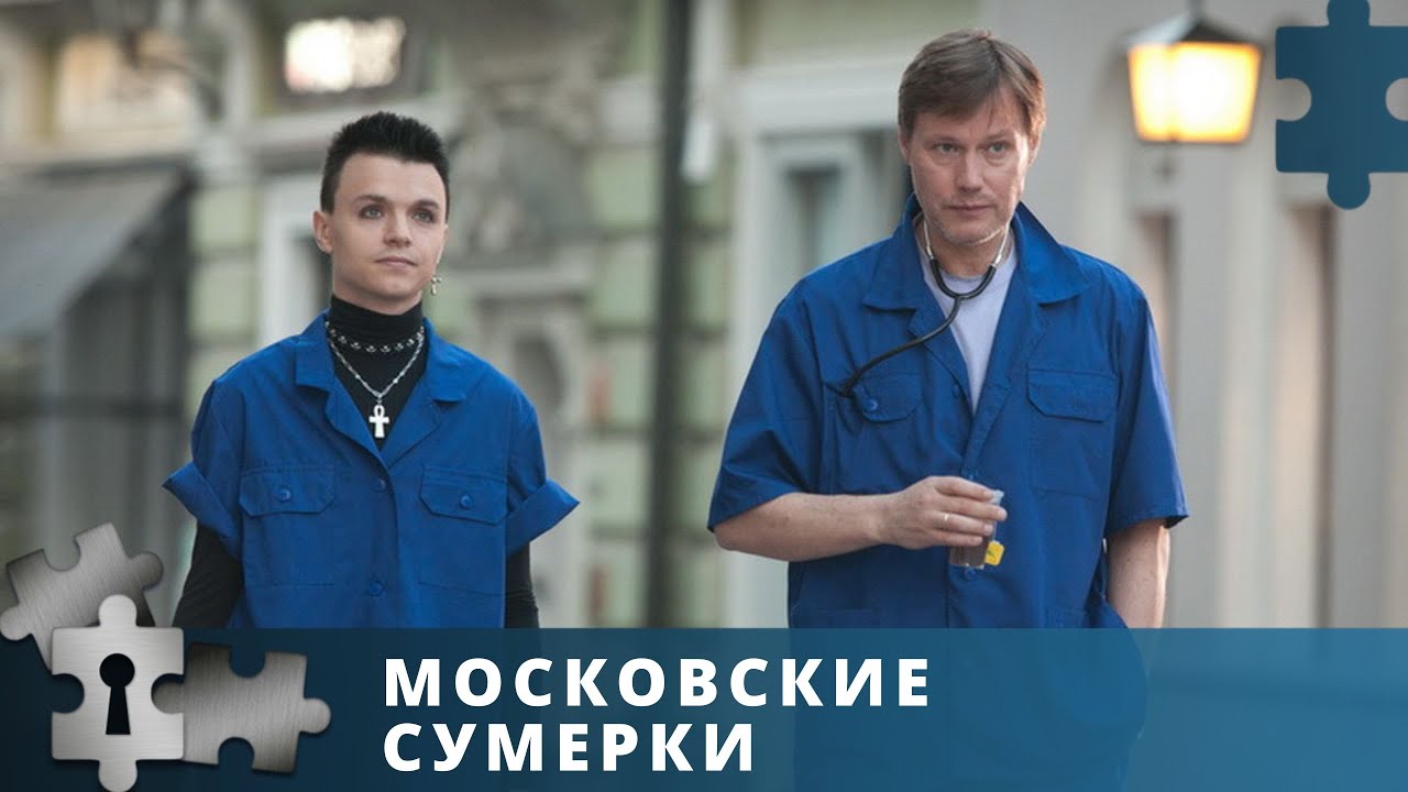 МИСТИЧЕСКАЯ МЕЛОДРАМА ОТ ИЗВЕСТНОГО РЕЖИССЕРА | МОСКОВСКИЕ СУМЕРКИ | Русский детектив