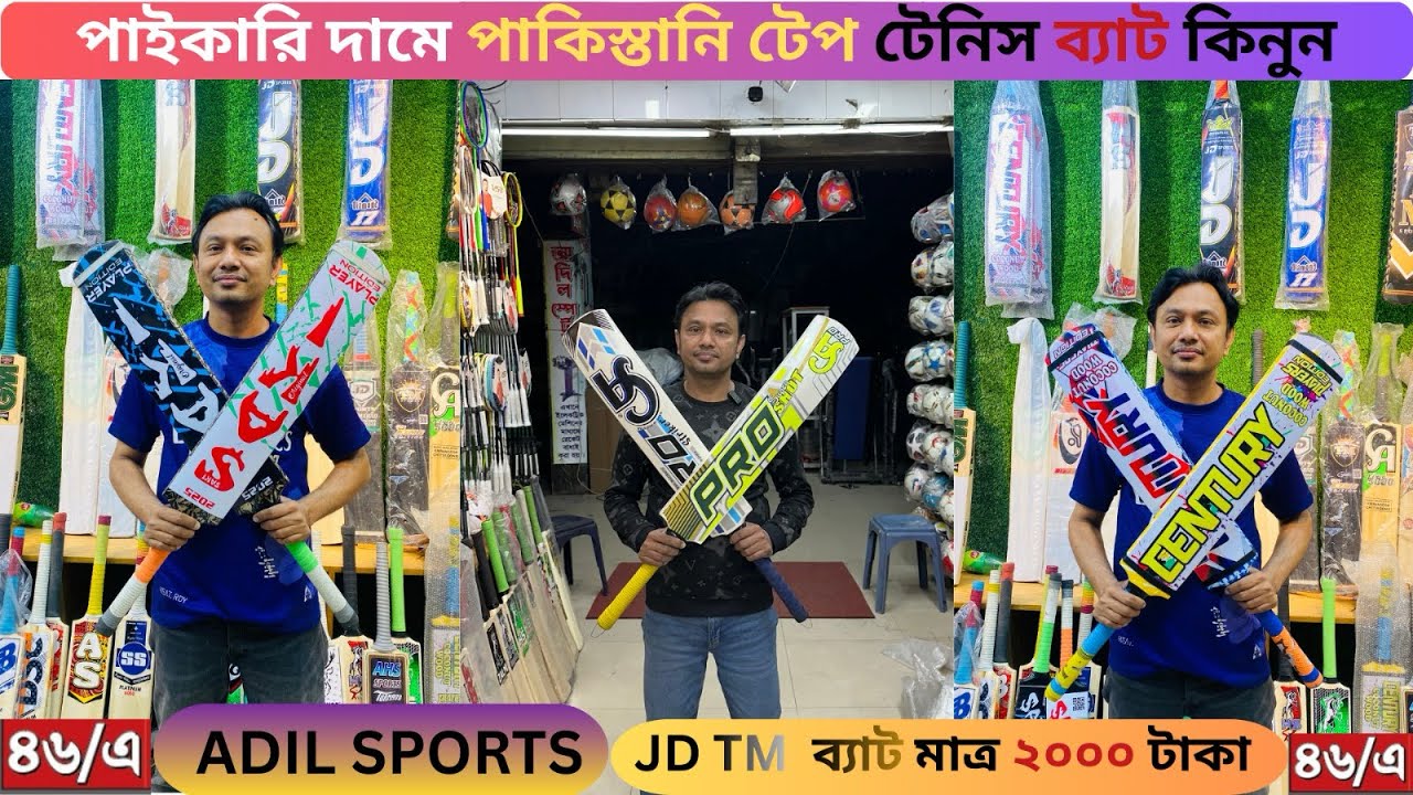 Adil sports থেকে 100%🔥অরিজিনাল🔥ক্রিকেট ‍ব‍্যাট কিনুন  price 2026 || Adil Enterprise