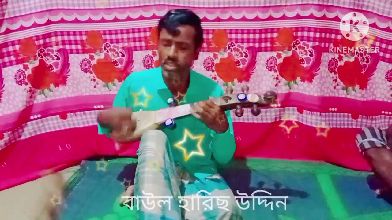 রসিক চান তর পিরিতের  মায়া ,, আমাদের গানটি  কেমন   হল  কমেন্ট  টে  জানাবেন