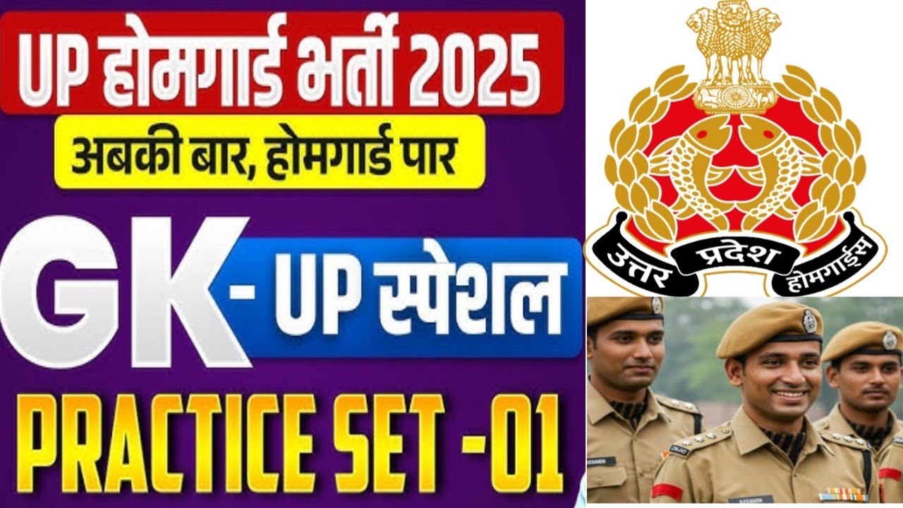 UP Home Guard UP GK Class | UPP Home Guard GK GS | Top20 सीरीज | UP Home Guard UP GK Practice Set 19