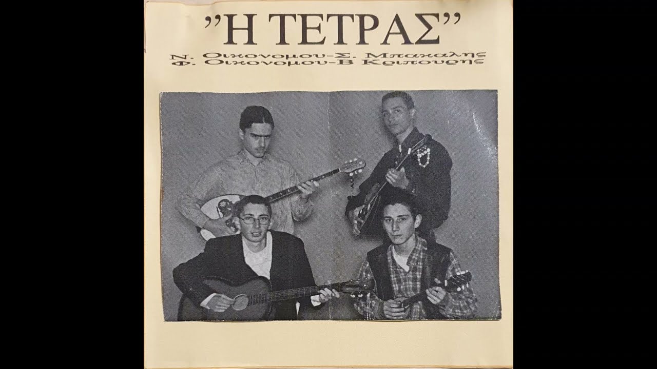 Η Κάρμεν στην Αθήνα (Σπ.Περιστέρη)-Φάνης & Ντίνος Οικονόμου, οικιακή ηχογράφηση 3-4/8/2002