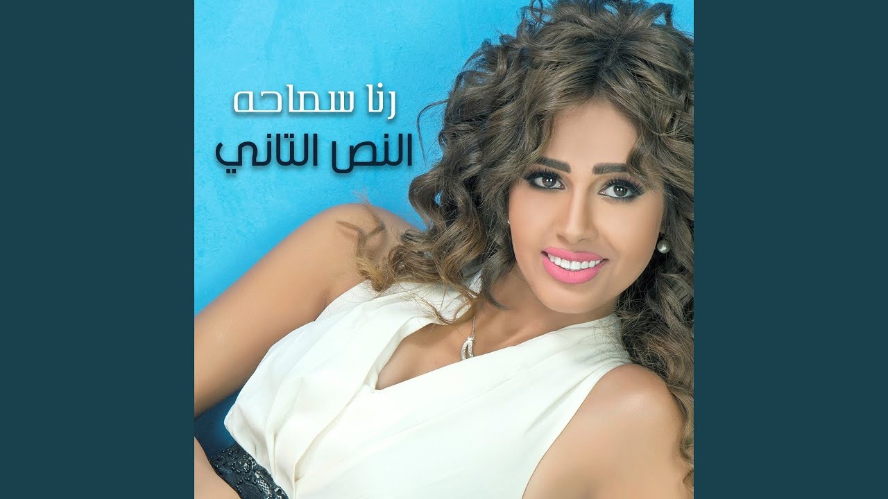 El Nos El Tany (Outro)