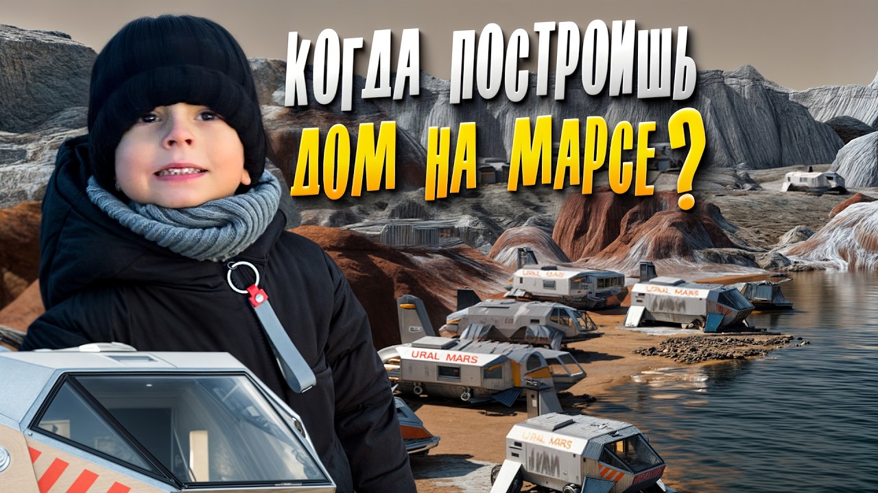 Сын сказал, надо делать ! Строю первую Марсианскую Базу-обсерватория в России. Наш первый прототип.
