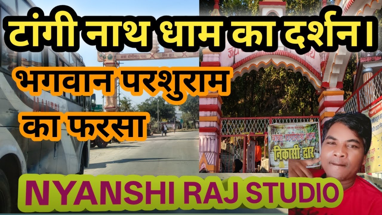 The symbol of Lord Parshuram's axe। Tangi nath darshn । टांगीनाथ दर्शन । झारखंड 