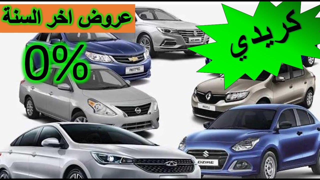 كريدي بدون فوائد Voitures Occasion