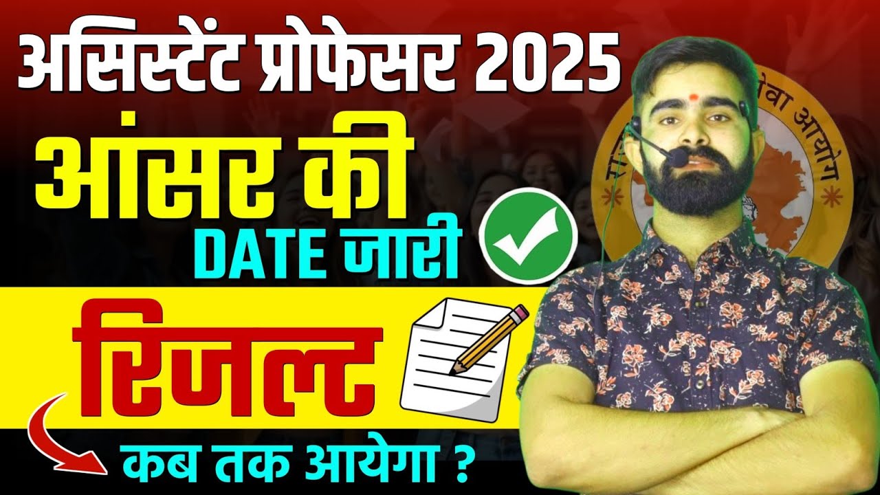 RPSC Assistant Professor Results 2024 Out | RPSC Assistant Professor 2025 Update | RPSC AP Exam News