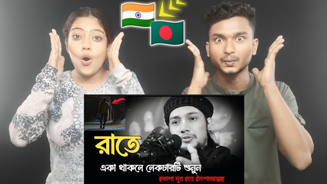 Indian Reaction On | একা থাকলে লেকচারটি শুনুন দুঃখ হালকা হবে | আবু ত্বহা মুহাম্মদ আদনান | Abu Taha