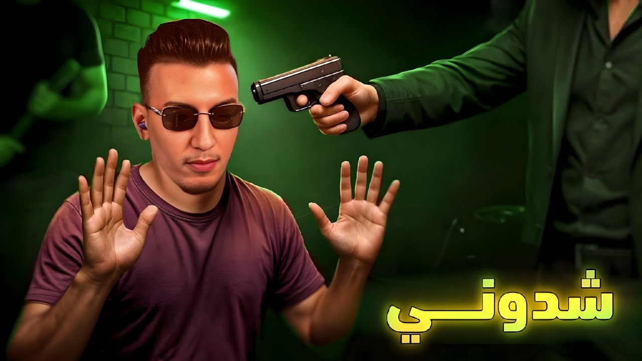 الحياة الواقعية | شدوني البوليس 😂 | ahmed sabiri & bougasa & ilyas el malki GTA RP MAROC #5