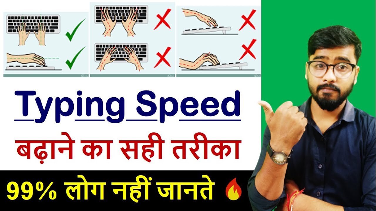 Typing Speed बढ़ाने का जबरदस्त तरीका | 5 Best & Genuine Tricks | by Rahul Chaudhary